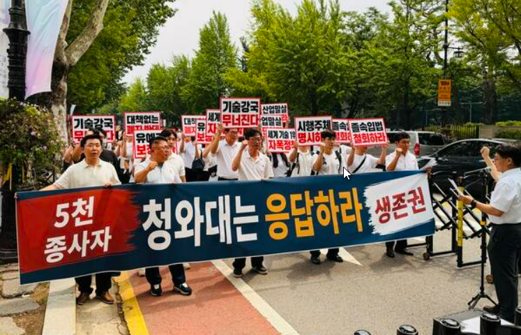 청와대 사랑채 앞 건물용 연료전지 업계 규탄 집회 현장